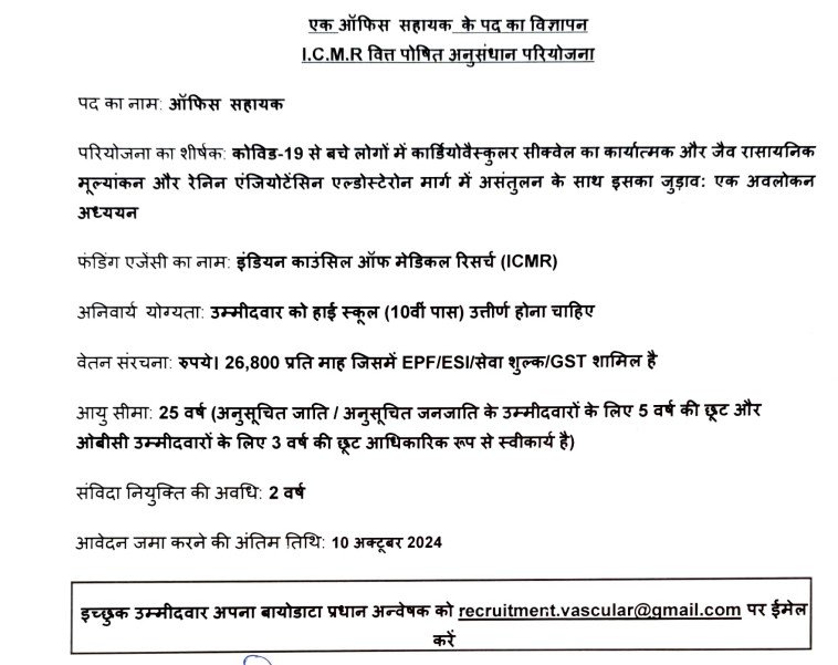 AIIMS Delhi Office Helper Recruitment 2024