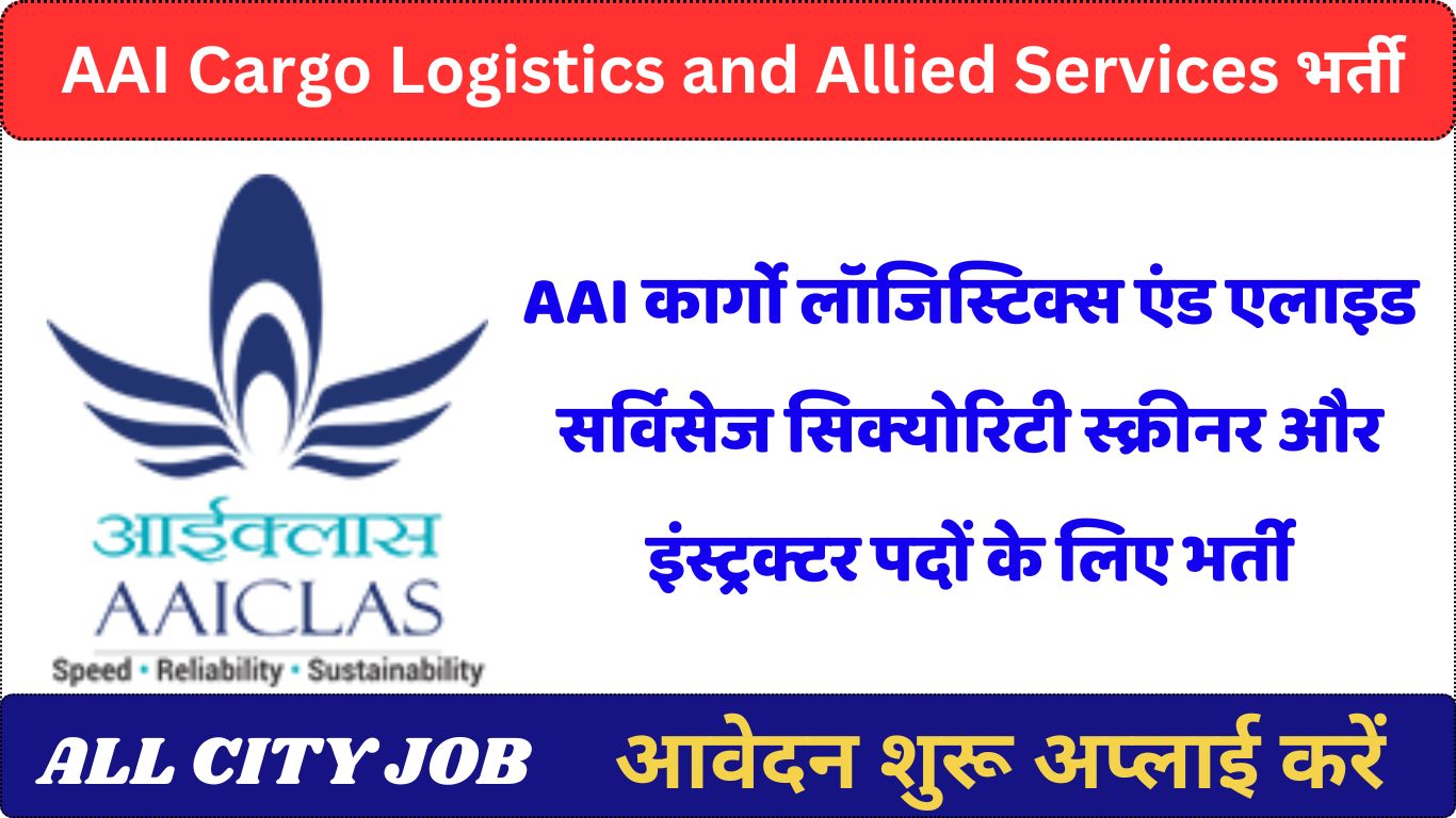 AAICLAS Recruitment 2024