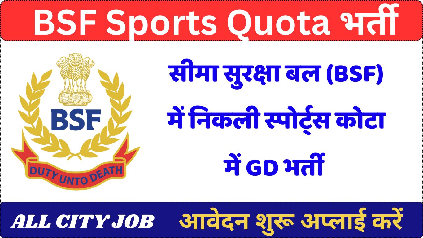 BSF Sports Quota Recruitment 2024