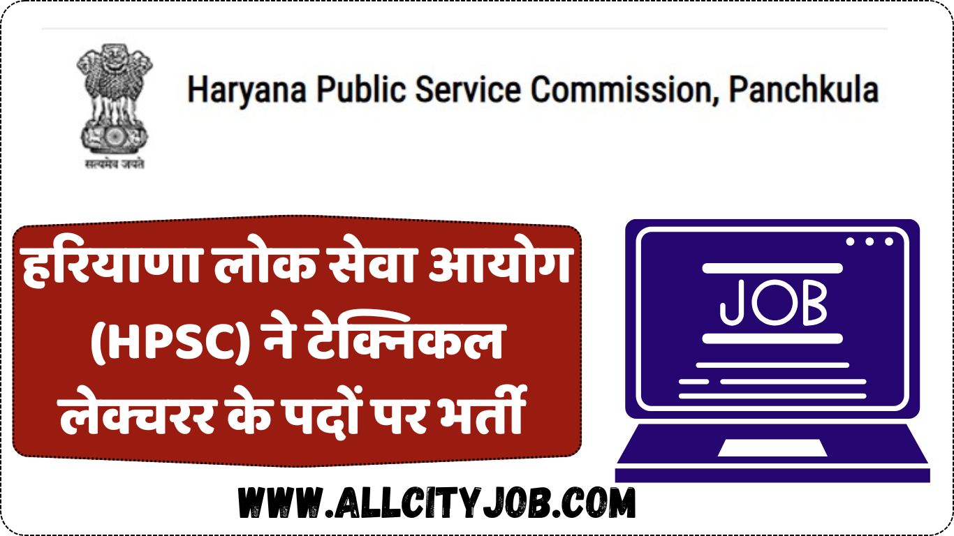 Haryana Public Service Commission Opens 237 Lecturer Positions in Technical Education