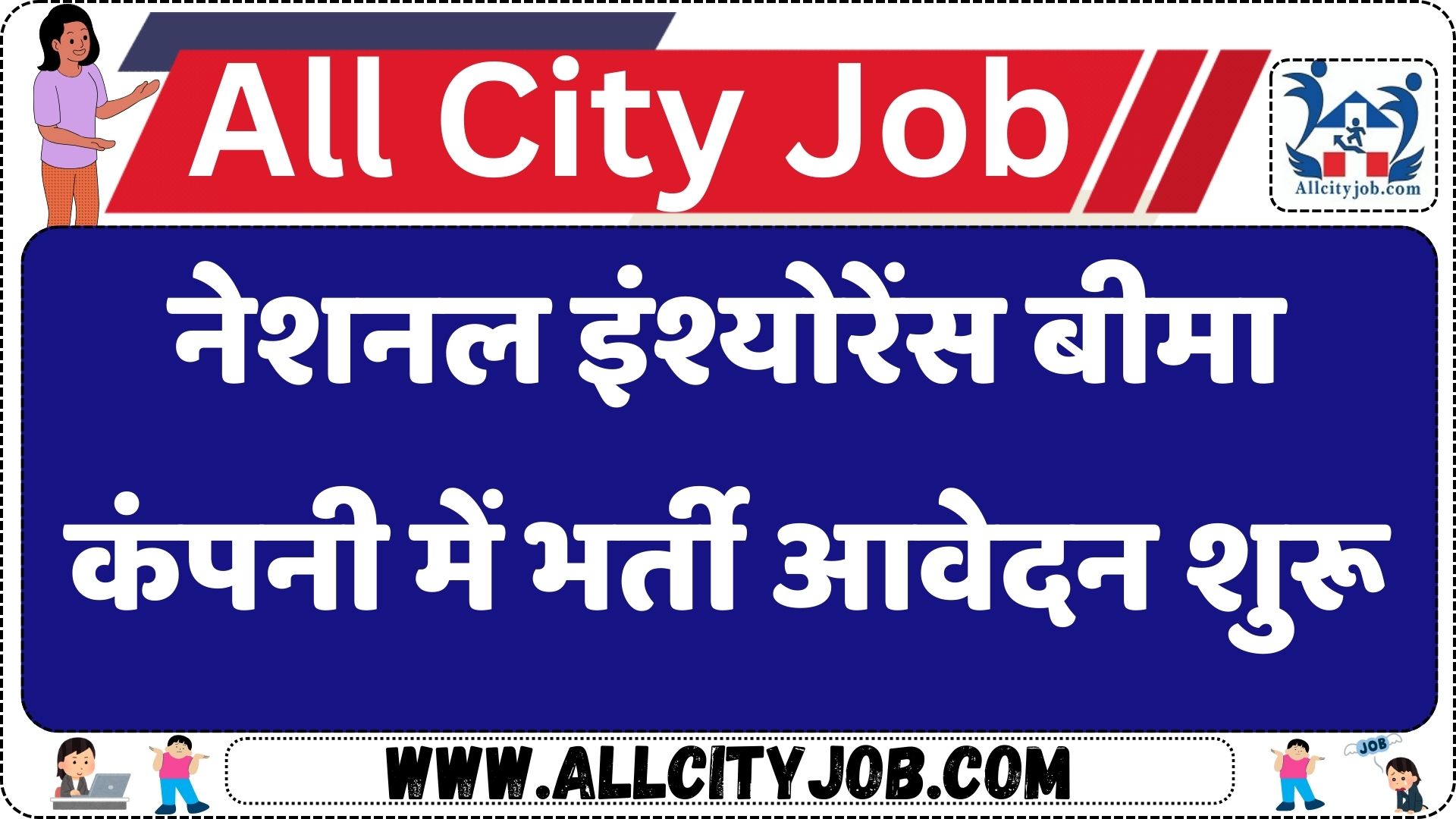 NICL Assistant Recruitment 2024