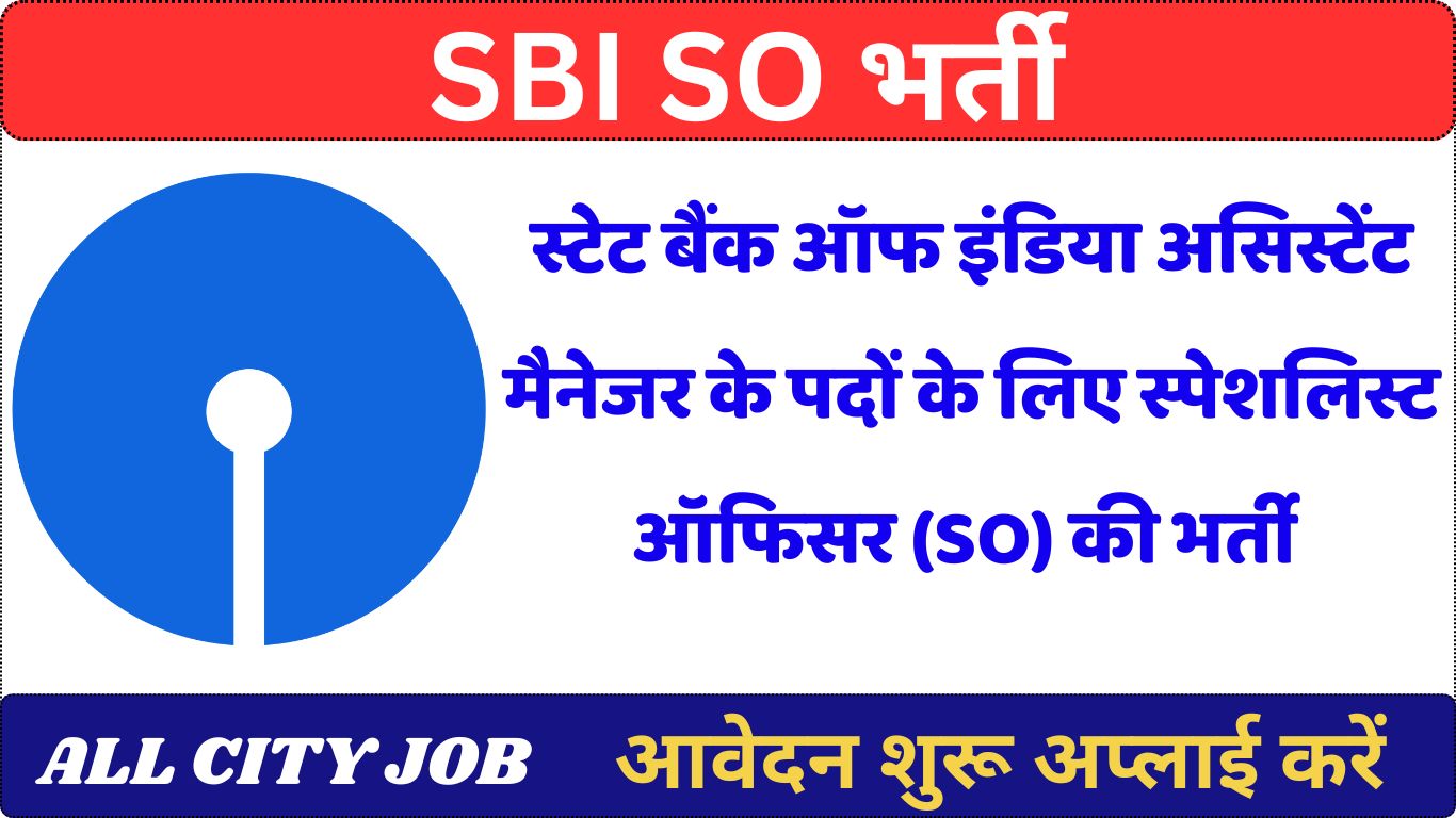 SBI Specialist Officer (Assistant Manager Engineer) Recruitment 2024