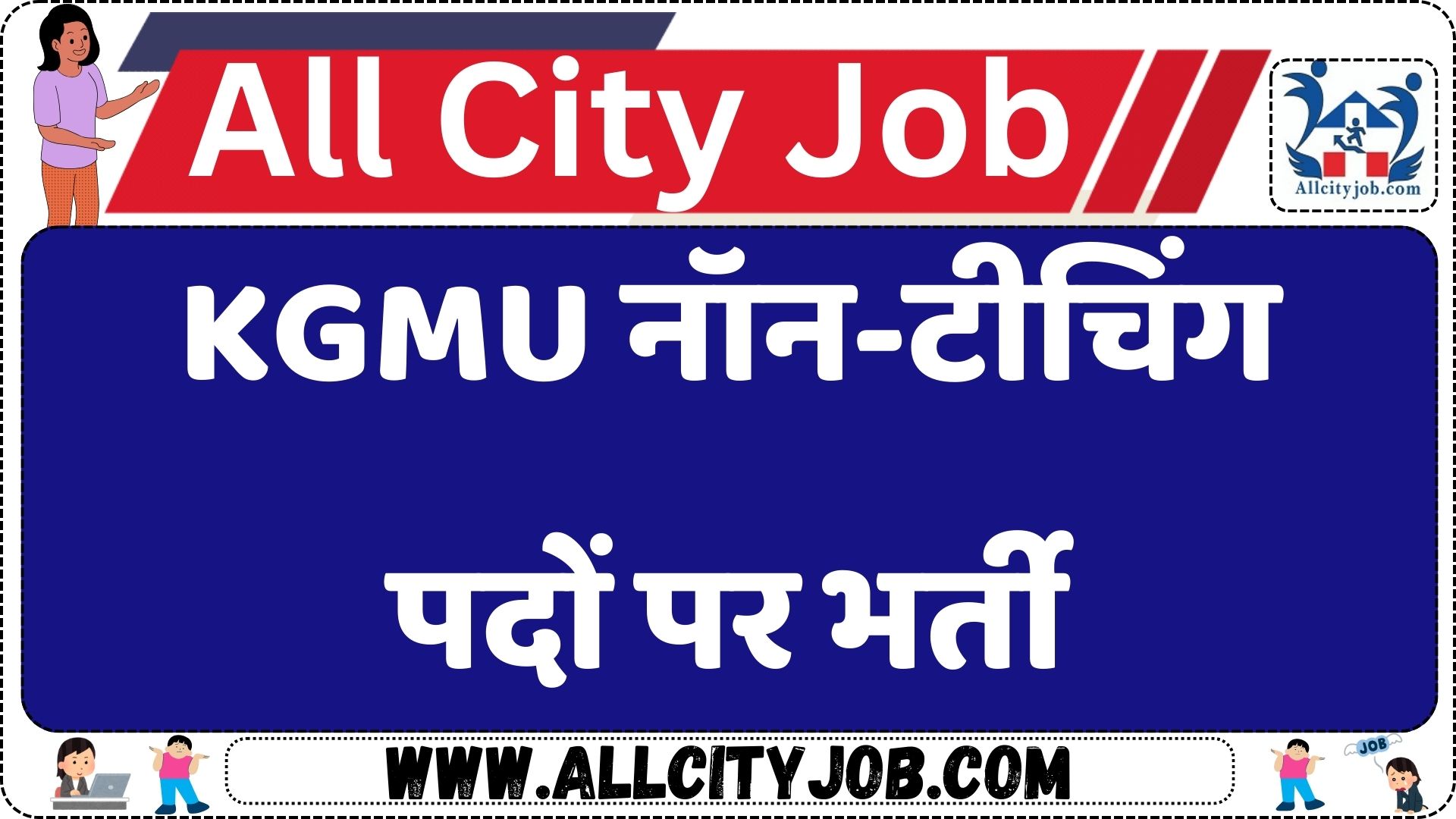 KGMU Non-Teaching Recruitment 2024: Apply for 332 posts under direct recruitment