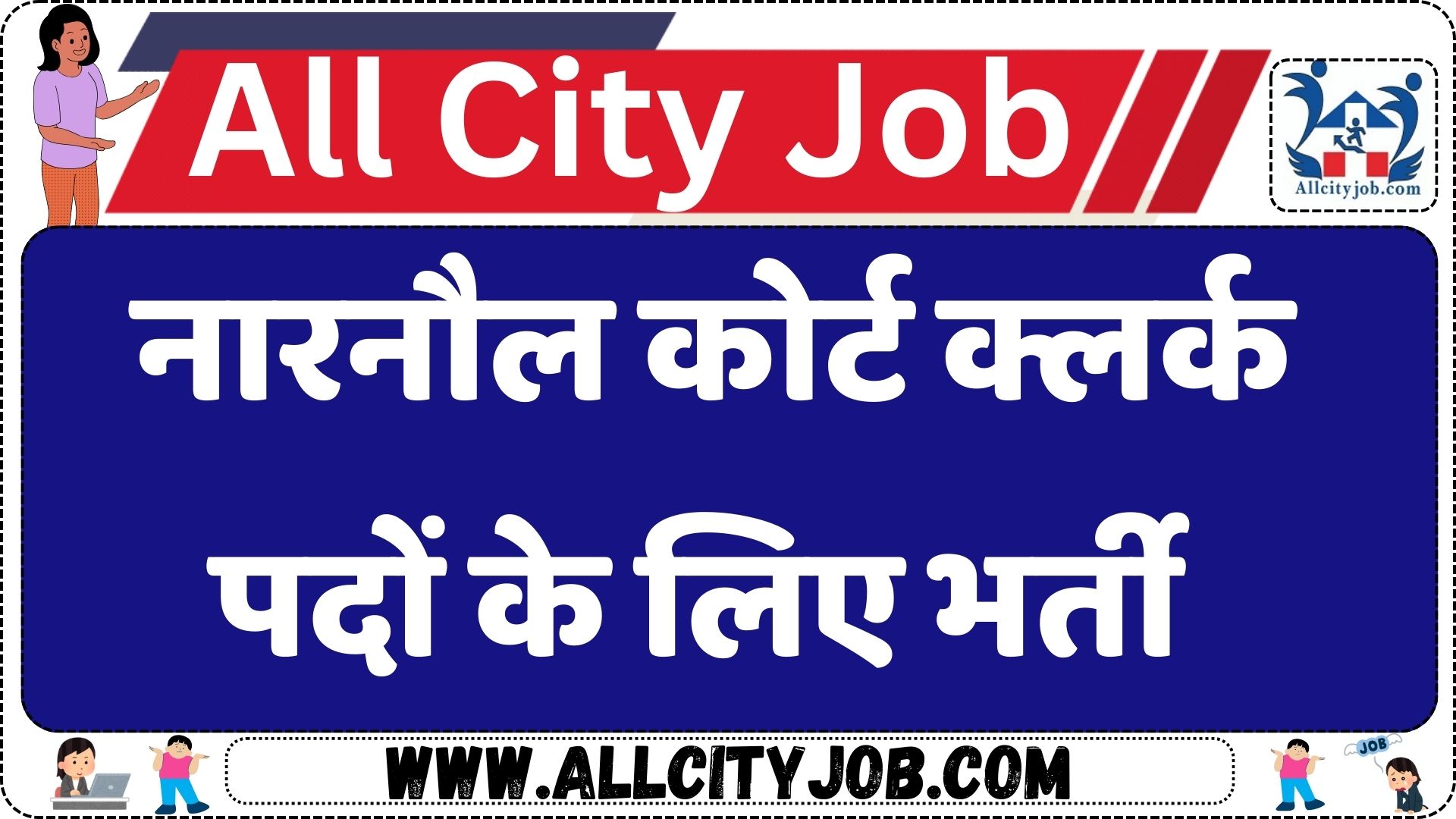 Narnaul Court Recruitment 2024