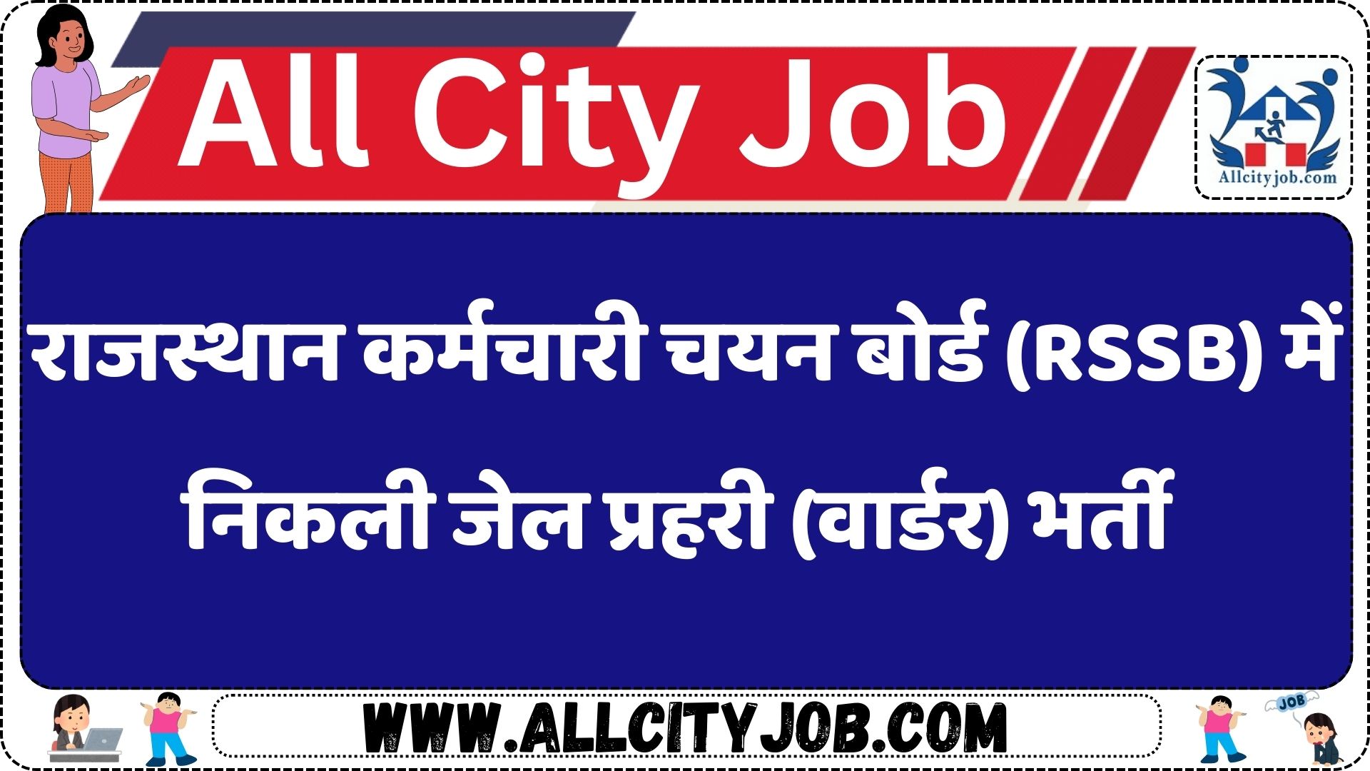 Rajasthan Jail Prahari Recruitment 2024-25