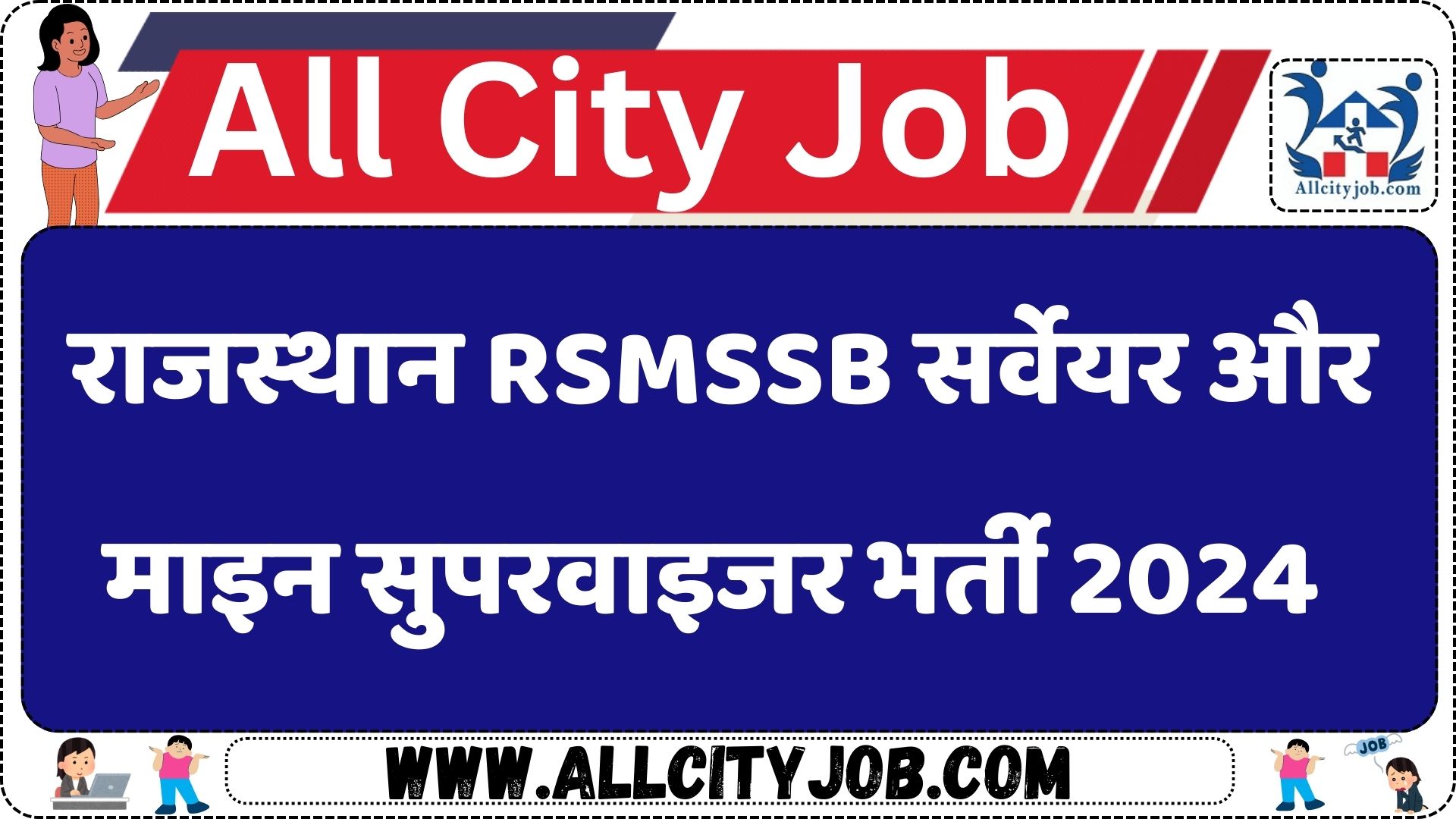 राजस्थान RSMSSB सर्वेयर और माइन सुपरवाइजर भर्ती 2024: 72 पदों के लिए ऑनलाइन आवेदन करें 📢