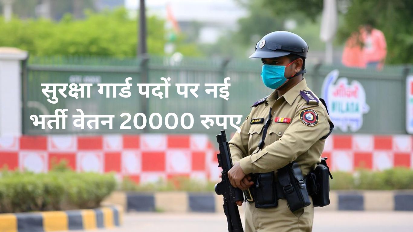 Security Guard Recruitment 2025 Know Application Process, Eligibility