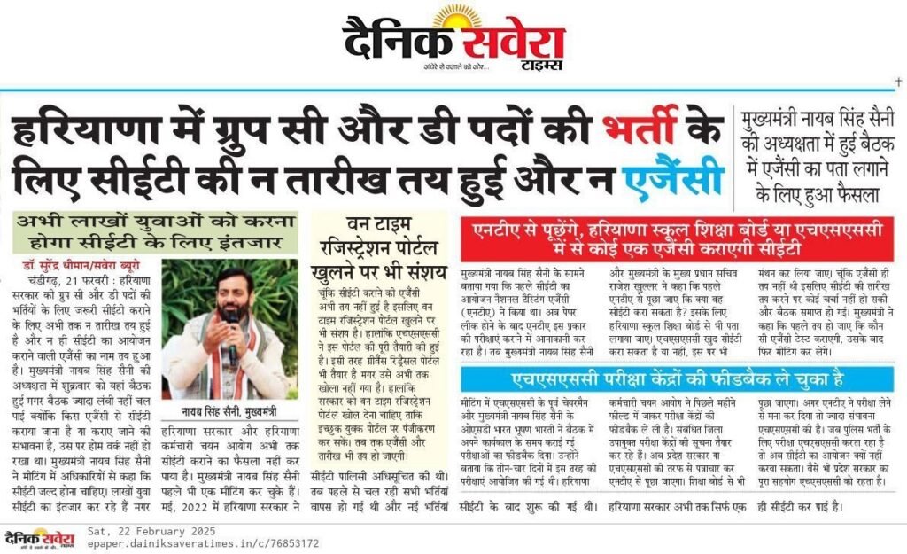 HSSC CET Latest News 2025