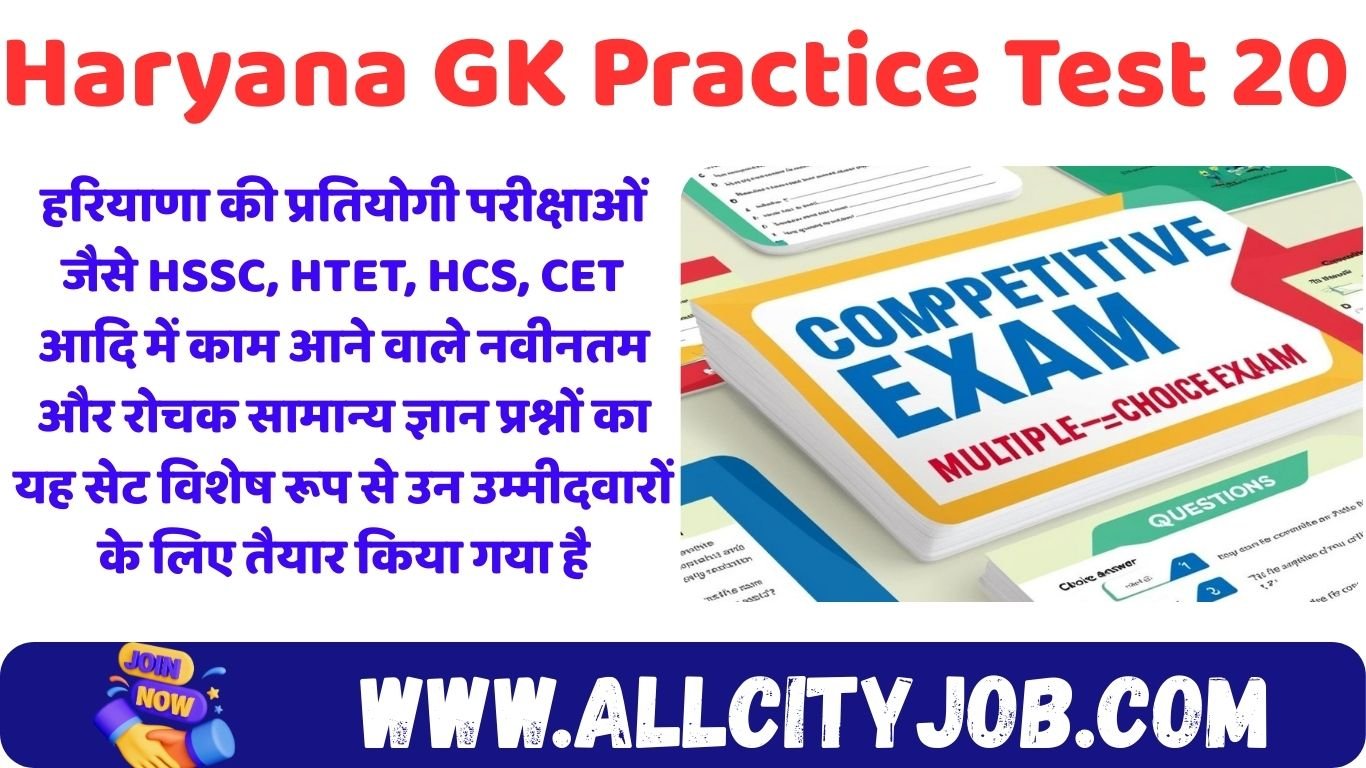 Haryana GK Practice Test 20 - All City Job