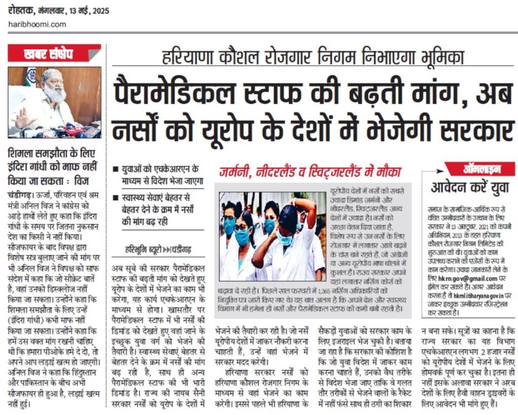 HKRN Nurses Recruitment 2025