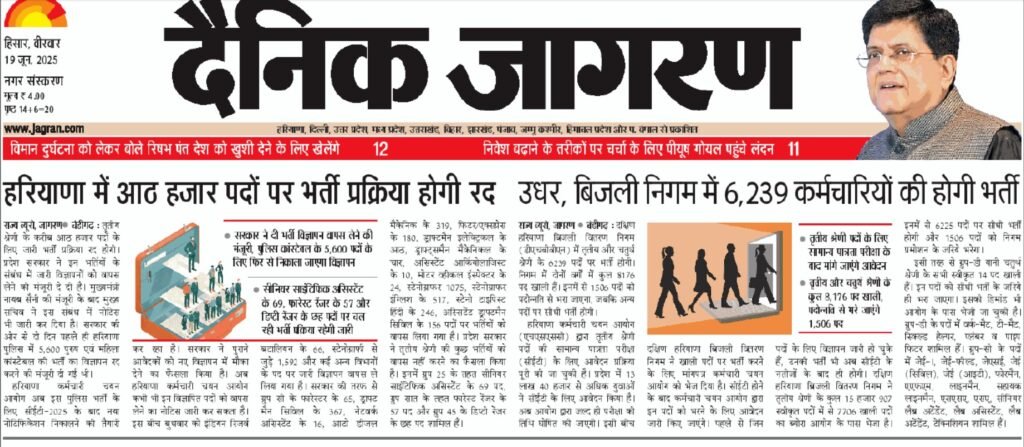 DHBVN Haryana Recruitment 2025